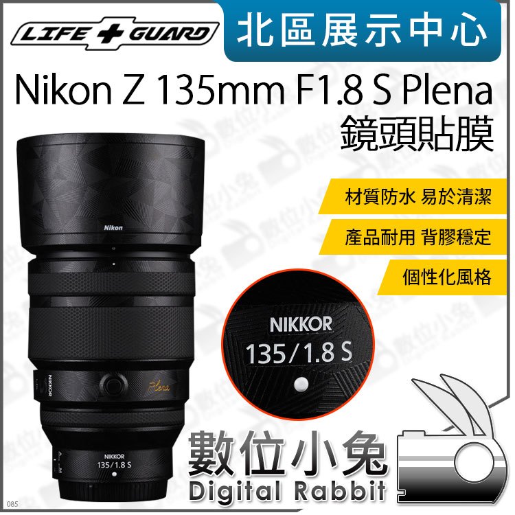 數位小兔【LIFE+GUARD Nikon Z 135mm F1.8 S Plena 客製 鏡頭貼膜】貼膜 鏡頭 包膜 公司貨 保護貼