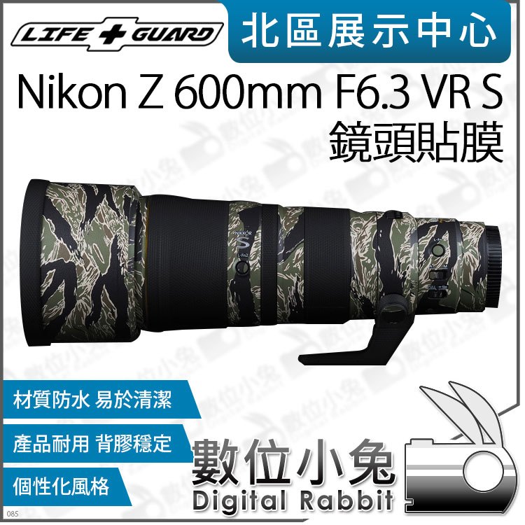 數位小兔【LIFE+GUARD Nikon Z 600mm F6.3 VR S 一般 鏡頭貼膜】公司貨 保護貼 貼膜 包膜 鏡頭