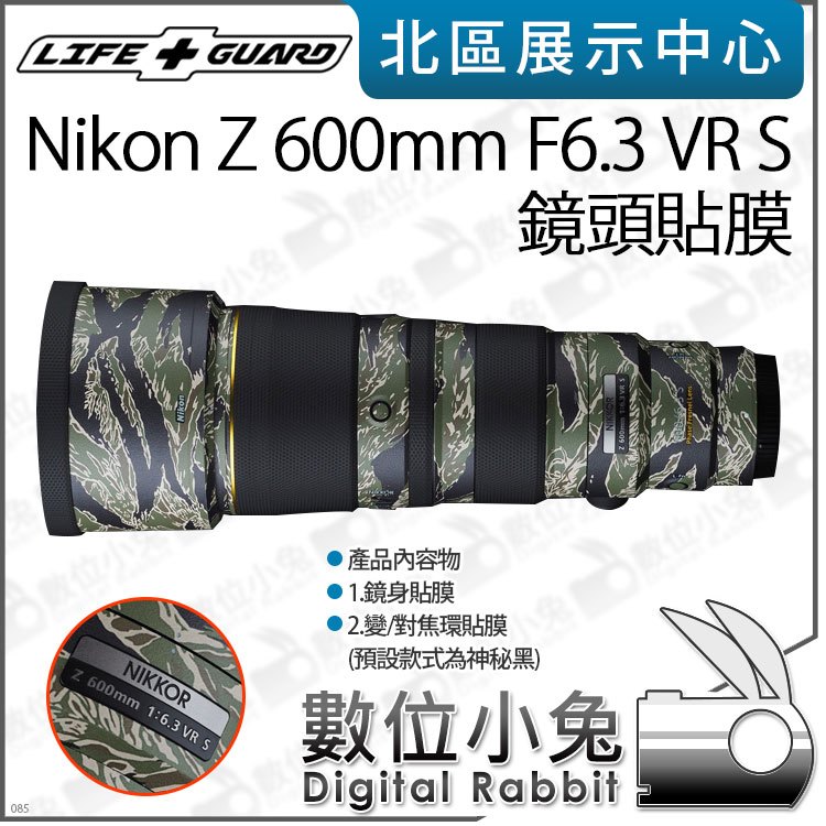 數位小兔【LIFE+GUARD Nikon Z 600mm F6.3 VR S 客製 鏡頭貼膜】貼膜 鏡頭 包膜 公司貨 保護貼