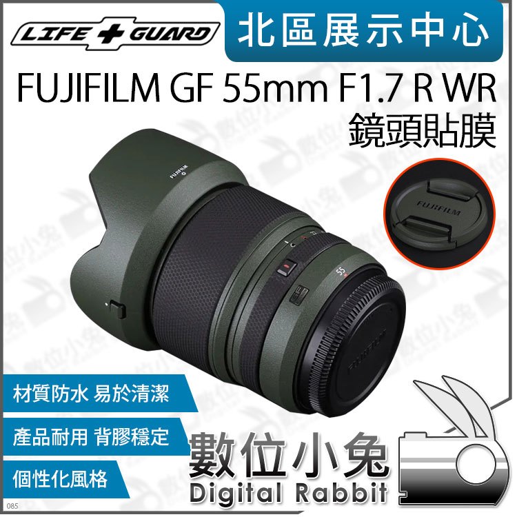數位小兔【LIFE+GUARD FUJIFILM GF 55mm F1.7 R WR 一般 鏡頭貼膜】貼膜 鏡頭 包膜 公司貨 保護貼