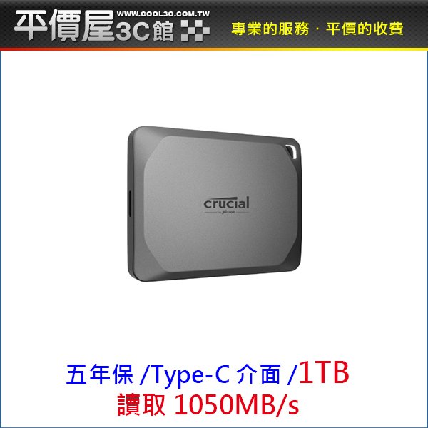 《平價屋3C 》全新Micron 美光 Crucial X9 Pro 1TB 外接式SSD固態硬碟 IP55 防水 Type-C SSD