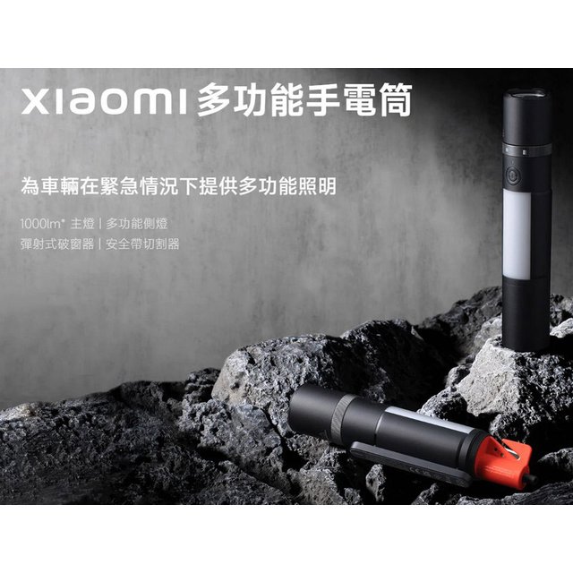 Xiaomi 多功能手電筒 小米多功能手電筒