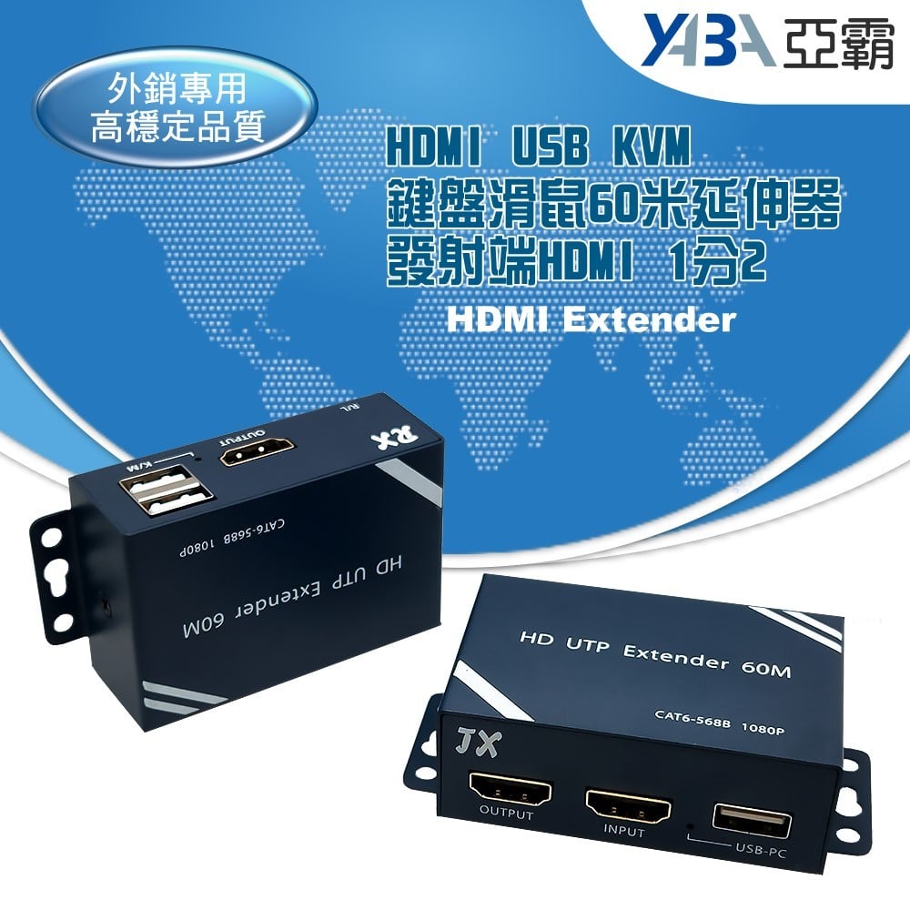 60米HDMI 1進2出USB KVM 鍵盤滑鼠延伸器 監控設備 監視器周邊(EX-HD60KVM)