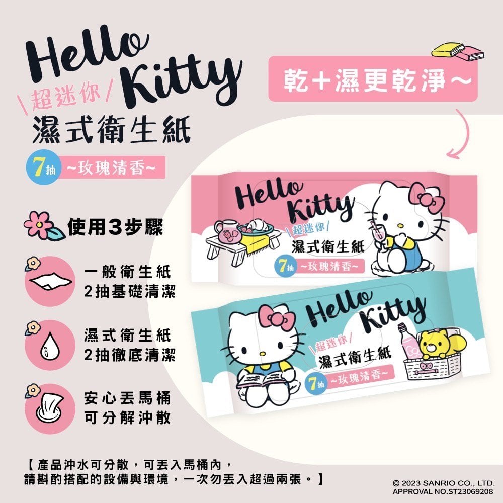 Hello Kitty 濕式衛生紙 超迷你隨身包 7 抽 X 8 包 - 玫瑰清香 口袋隨身包