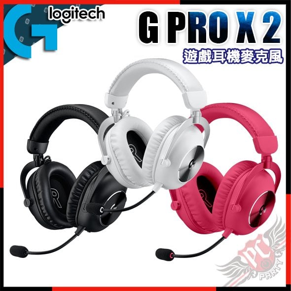 [ PCPARTY ]羅技 Logitech G PRO X 2 LIGHTSPEED 無線電競耳機麥克風 2.4G/藍牙/有線