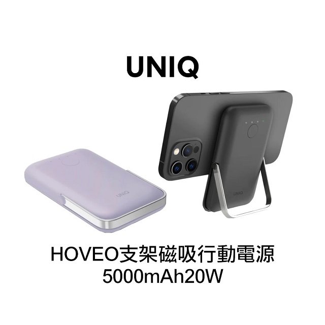 UNIQ-HOVEO5000mAh20W支架磁吸行動電源