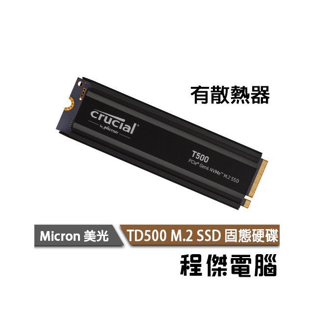 【Micron Crucial 美光】T500 1T M.2 PCIe 有散熱片 M.2 SSD 固態硬碟 五年保『高雄程傑電腦』