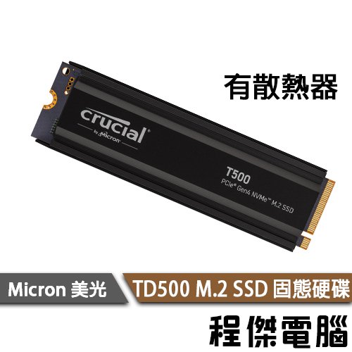 【Micron Crucial 美光】T500 2T M.2 PCIe 有散熱片 M.2 SSD 固態硬碟 五年保『高雄程傑電腦』