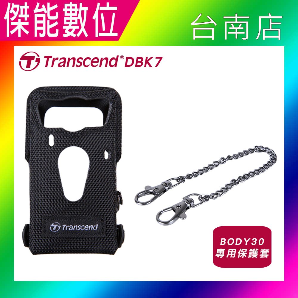 Transcend 創見 DrivePro Body 30【保護套+安全鍊條】配件套件 (TS-DBK7)