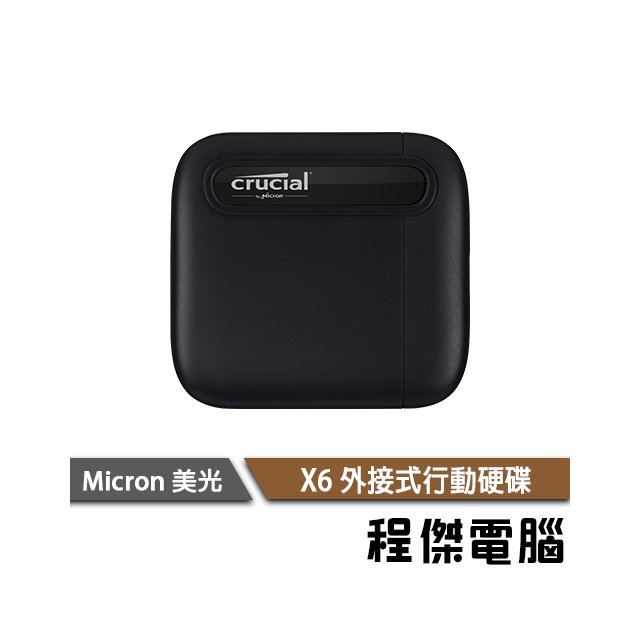 【Micron Crucial 美光】X6 2T 三年保 外接式行動硬碟『高雄程傑電腦』