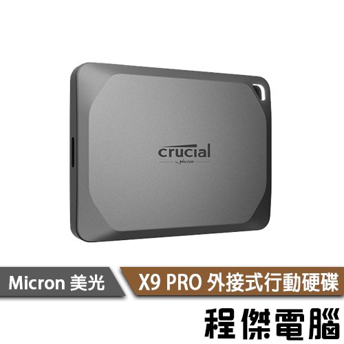 【Micron Crucial 美光】X9 PRO 2T 五年保 外接式行動硬碟 PSSD『高雄程傑電腦』