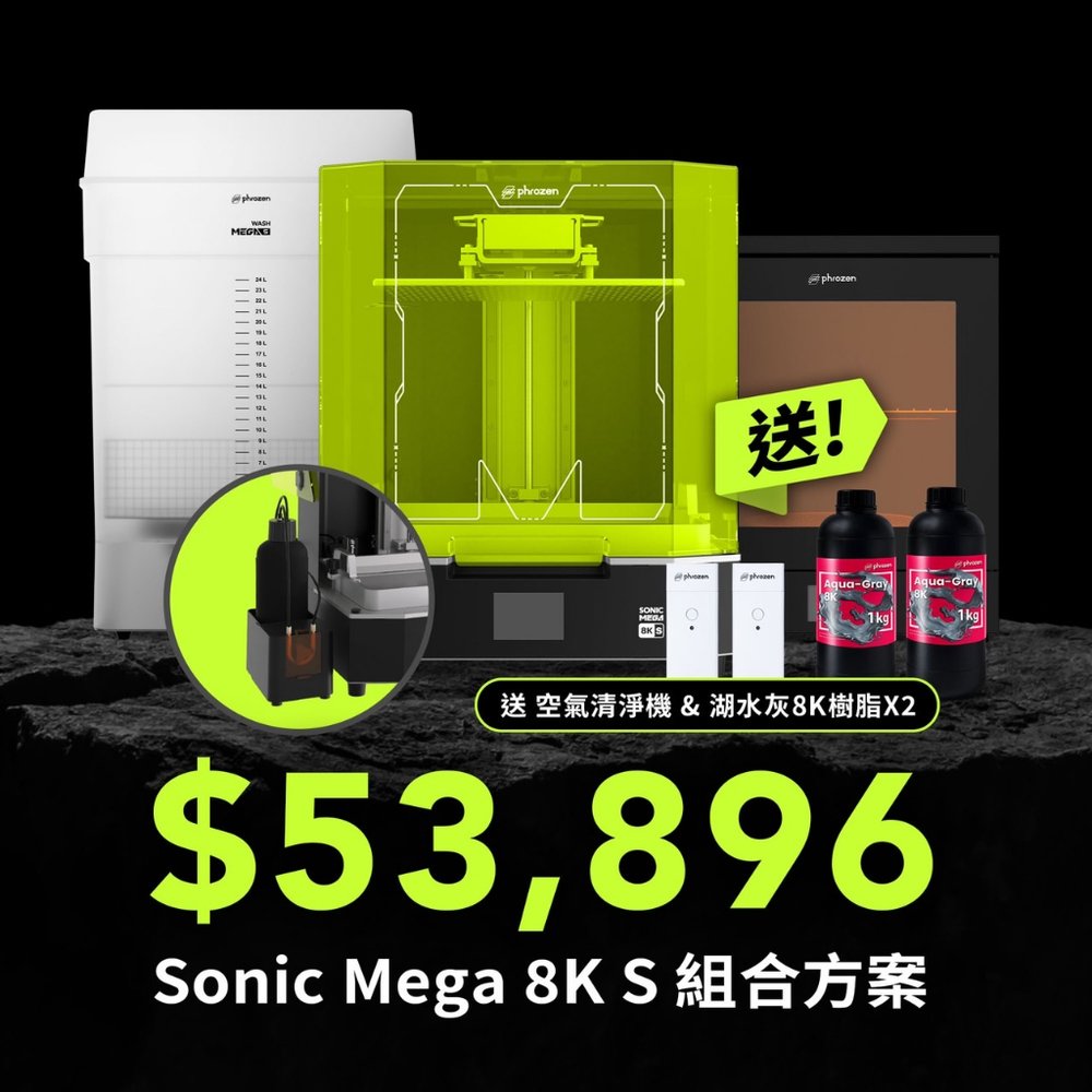 Mega 8K S 3D 列印機+自動注料機+Wash Mega S+ Cure Mega S