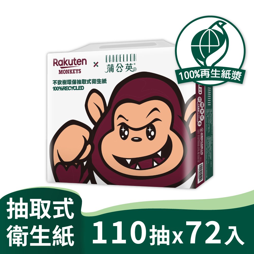 【9store】Rakuten MonkeysX蒲公英 抽取式衛生紙110抽72入