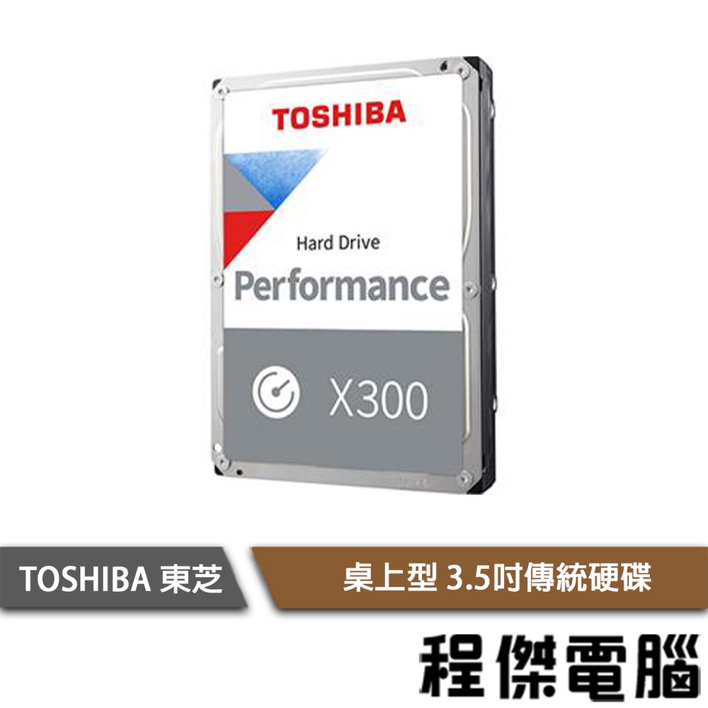【Toshiba 東芝】一般硬碟 X300 3.5吋傳統硬碟 HDD 4T 三年保『高雄程傑電腦』
