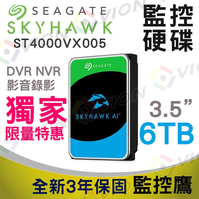 Seagate希捷 6T 6TB 監控鷹 3.5吋 內接 硬碟 監控碟 另 紫標 WD 8TB 10TB 東芝 S300 4T 2T 1T DVR NVR 8路