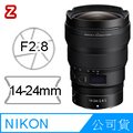 Nikon NIKKOR Z 14-24mm F2.8 S 公司貨