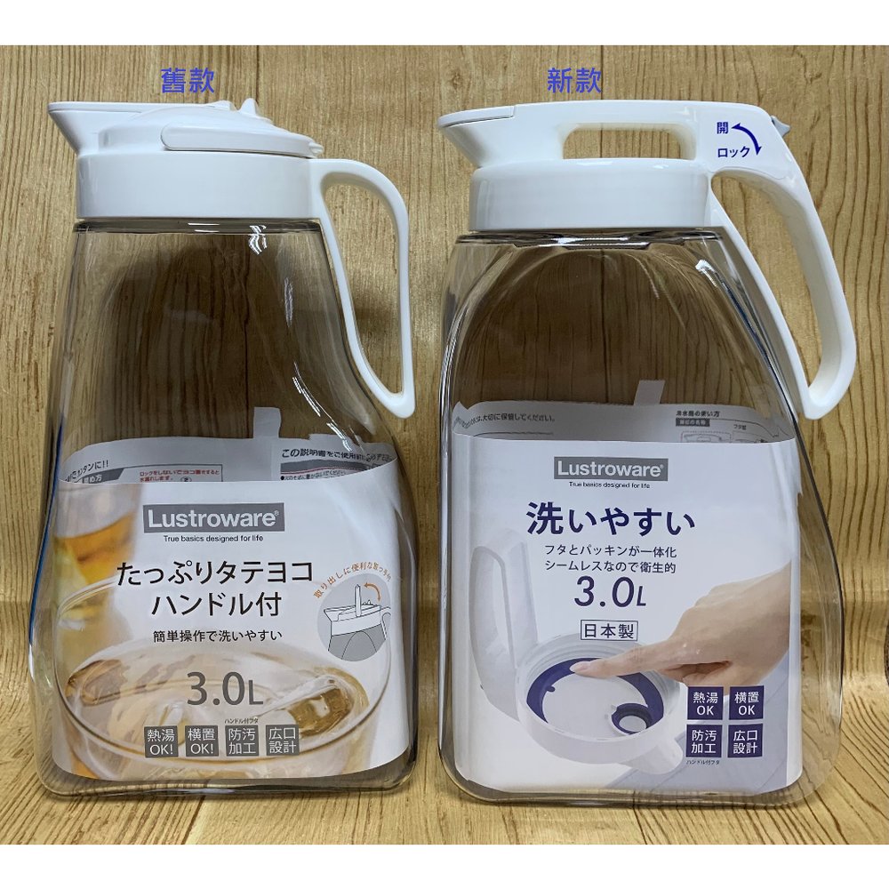 【霏霓莫屬】日本製 Lustroware 岩崎 耐熱 冷水壺 廣口設計 冷水瓶 大容量 耐高溫($345)
