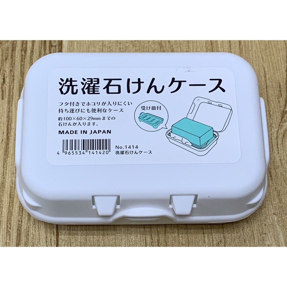 【霏霓莫屬】日本製 山田 YAMADA 攜帶型皂盒 日本製 瀝水肥皂盒 攜帶式肥皂盒 外出 旅行 皂盒 肥皂盒
