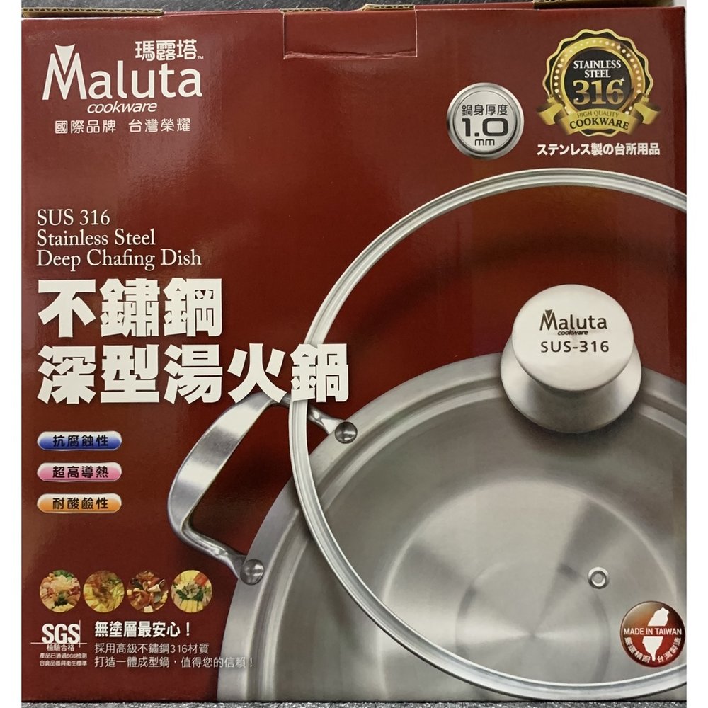 【霏霓莫屬】Maluta 瑪露塔 316不鏽鋼深型湯火鍋 附蓋 34cm 316不鏽鋼火鍋 湯鍋 鍋身厚度1.0mm