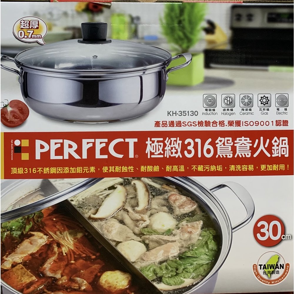 【霏霓莫屬】台灣製 PERFECT 極緻#316不鏽鋼鳶鴦鍋 鴛鴦鍋 30cm