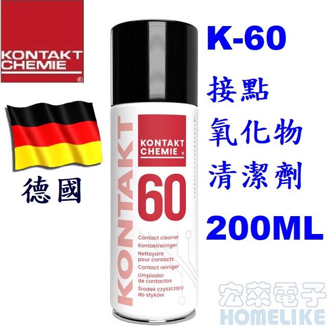 【宏萊電子】KONTAKT K-60 德國康鈦接點氧化物清潔劑 200ml
