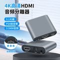 HADER 4K*2K 高清HDMI音頻分離器 7.1光纖+3.5mm音頻轉接器 切換器 螢幕聲音同步器