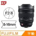 FUJIFILM 富士 XF 8-16mm F2.8 R LM WR 超廣角變焦鏡頭 (平行輸入)
