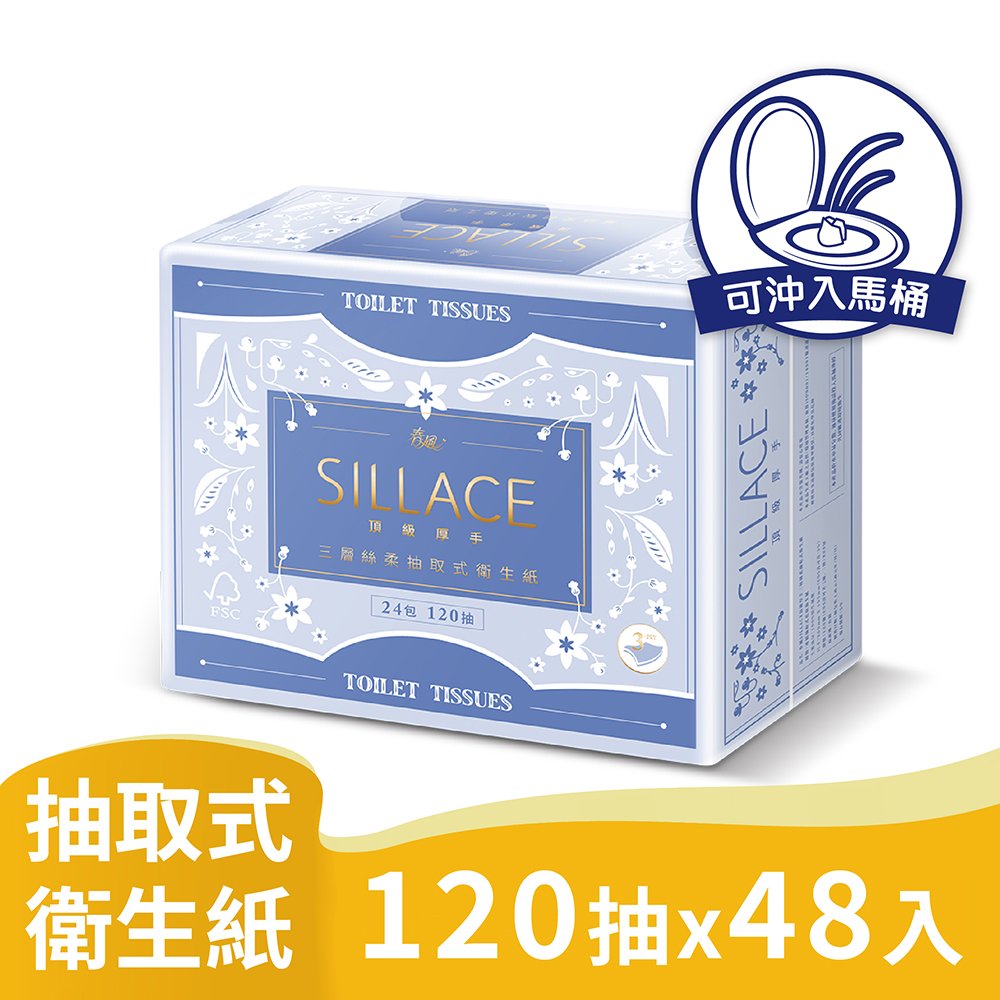 【9store】春風SILLACE 三層厚手頂級絲柔抽取式衛生紙120抽X48包
