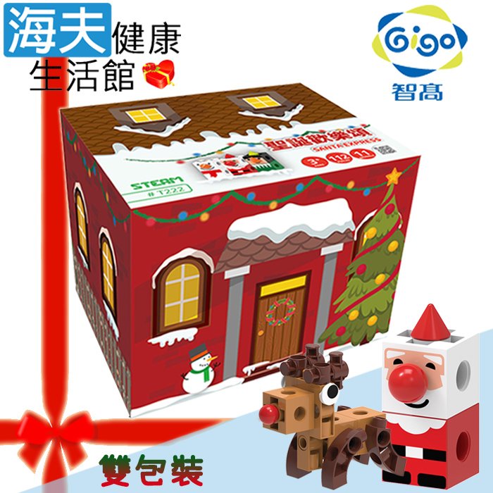 【海夫健康生活館】Gigo智高 奇幻色彩 創意禮物積木系列 聖誕禮物 聖誕歡樂頌 雙包裝(T222)