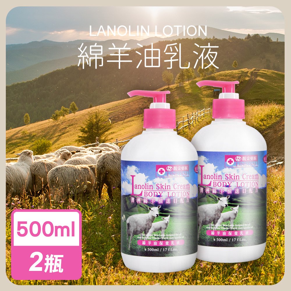 永騰嚴選 MIT綿羊油乳液500mlx2瓶(澳洲進口配方)【WA0003】(SA0089S)