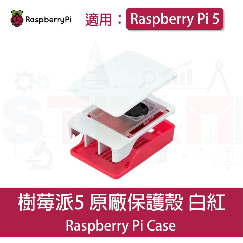 樹莓派 Raspberry Pi 5 case 附風扇保護殼 - 白紅