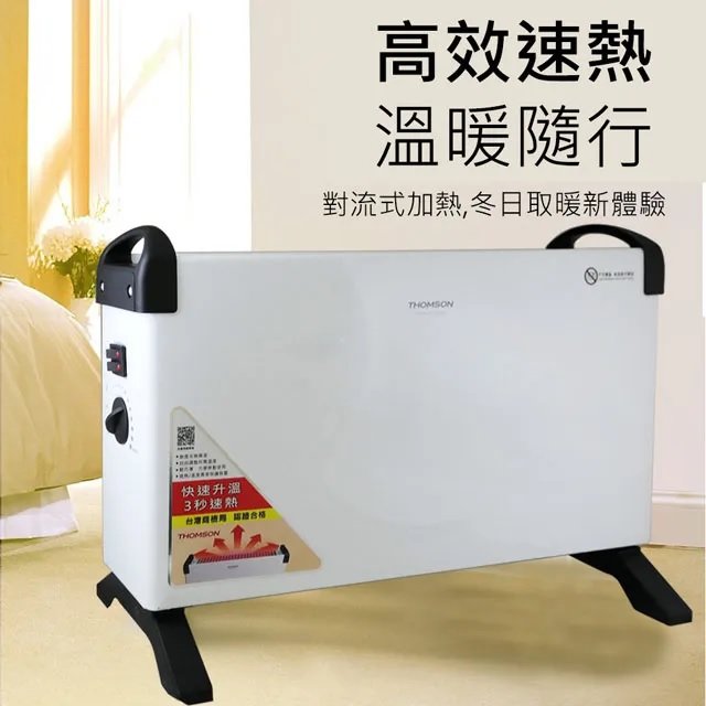 ◤買即送:日本手握式暖包片◢ THOMSON 方形盒子對流式電暖器 TM-SAW24F