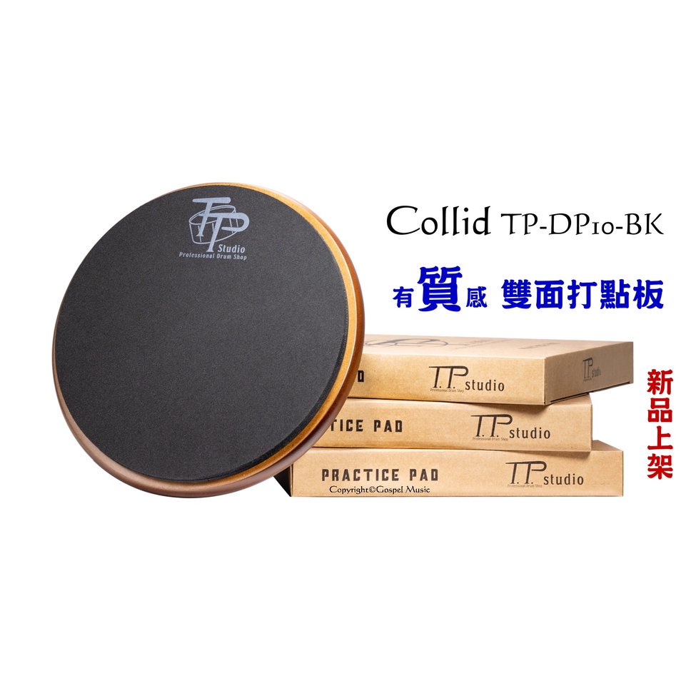 ◉基音樂器◉ Collid TP 雙面打點板 爵士鼓打擊練習板 靜音打擊板 台灣製造 兩面材質