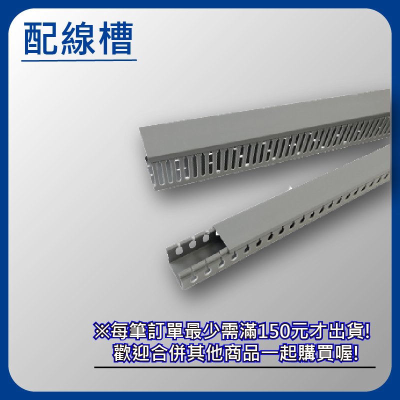 (日機) 配線槽 電線槽 壓線槽 寬高 60x60 mm 線槽 理線集線槽 電線收納槽 走線槽 出線孔8mm N-6060(1M)