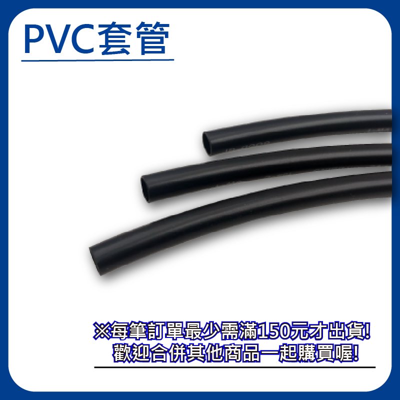 【日機】PVC套管 內徑8.38mm(10M) 電線保護套管 絕緣保護 絕緣套管 N-GP-300V-0