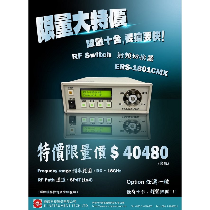 ERS-1801CMX RF Switch 限量特價