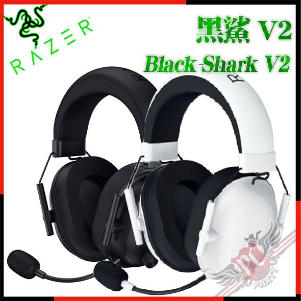 [ PCPARTY ] 雷蛇 RAZER 黑鯊 BlackShark V2 HyperSpeed 無線三模電競耳機麥克風 RZ04-04960100-R3M1