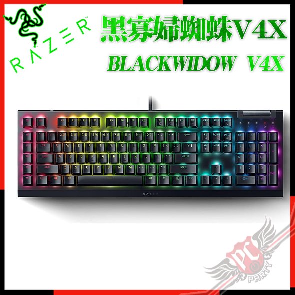 [ PCPARTY ] 雷蛇 RAZER 黑寡婦 BlackWidow V4 X 有線電競機械式遊戲鍵盤 RZ03-04701600-R3T1