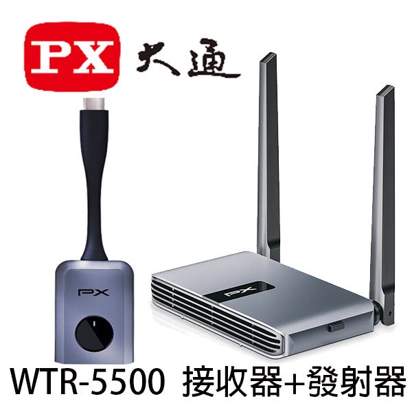 【MR3C】送$700禮券 含稅 PX 大通 WTR-5500 會議通 HDMI Type C 兩用 無線會議系統傳輸器
