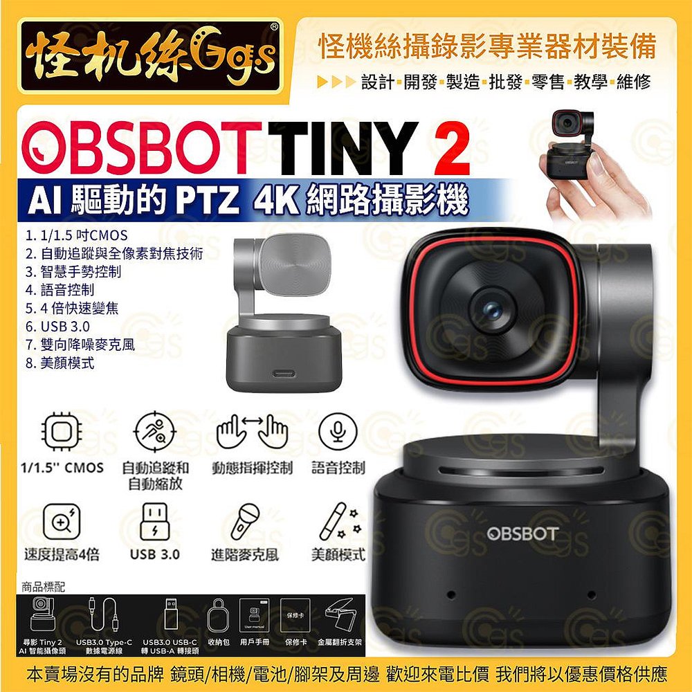 怪機絲【OBSBOT Tiny 2 AI 驅動的 PTZ 4K】網路攝影機 直播視訊 隱私遮罩 公司貨 撞球直播