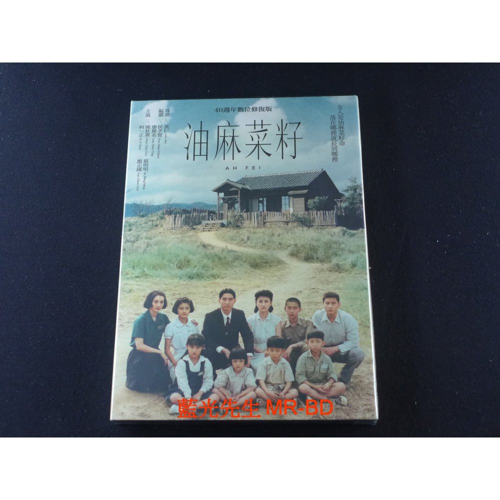 [藍光先生DVD] 油麻菜籽 40週年數位修復版 Ah Fei ( 得利正版 )