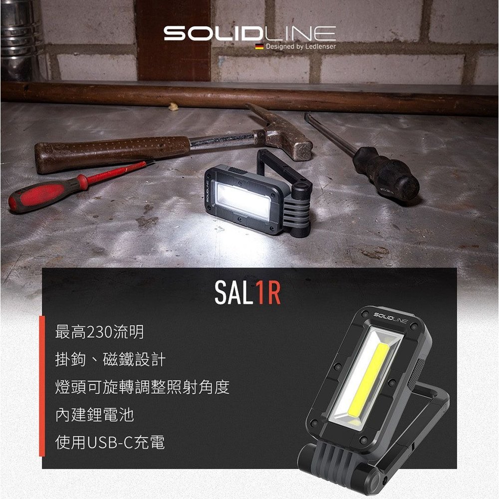 【特價】德國Ledlenser SOLIDLINE SAL1R充電式工作燈 -450流明-LED LENSER SAL1R
