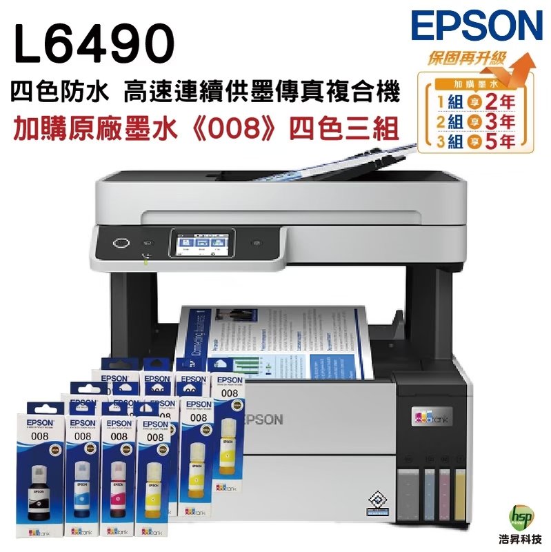 EPSON L6490 四色防水高速A4傳真複合機 加購008原廠墨水4色3組 升級保固5年