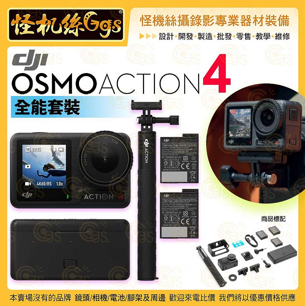  DJI Osmo Action 4 標準組合- 4K/120fps 防水運動相機,附1