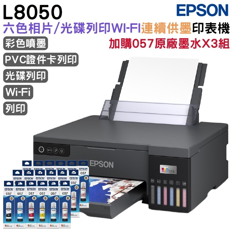 EPSON L8050 六色連續供墨相片/光碟/ID卡印表機加購T09D原廠墨水6色3組 5年保固