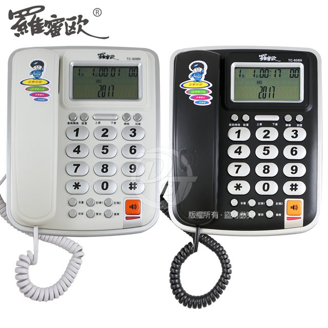 羅蜜歐 大螢幕來電顯示有線電話機 TC-606N (兩色) |單鍵記憶|超大螢幕|