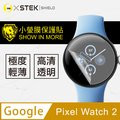 【小螢膜】Google Pixel Watch 2 手錶保護貼 犀牛皮 保護膜 自動修復(兩入組)