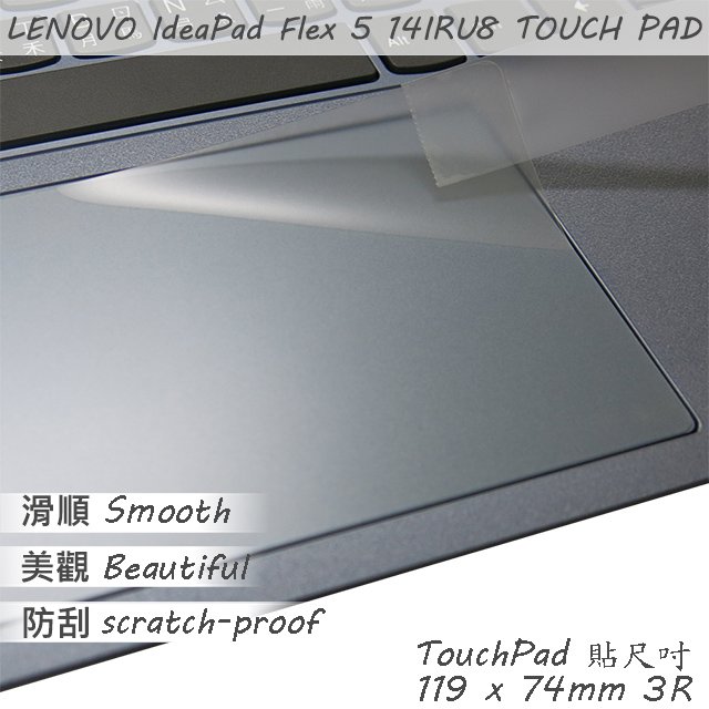 【Ezstick】Lenovo Flex 5 14IRU8 TOUCH PAD 觸控板 保護貼