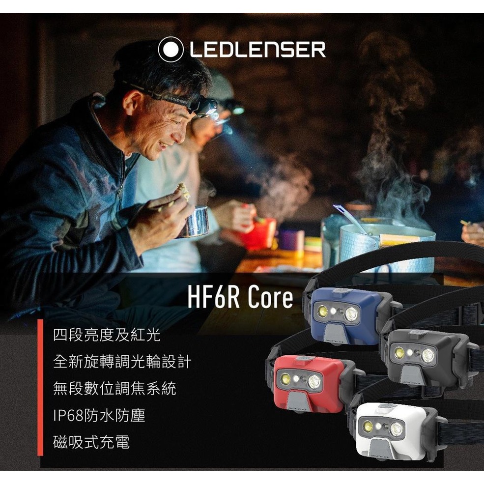【特價】德國Ledlenser HF6R Core 充電式數位調焦頭燈 -800流明-LED LENSER HF6R CORE系列