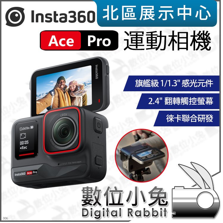 數位小兔【Insta360 Ace Pro 運動相機】翻轉螢幕 直播 8K 公司貨 10m防水 錄影 1/1.3吋感光元件 徠卡聯合研發